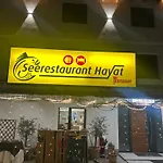 Seerestaurant & Hayat Gasthof